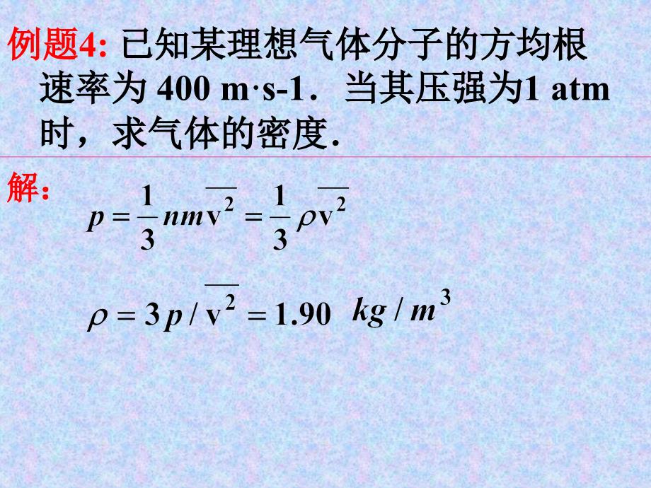 分子运动论与热力学课堂例题_第3页