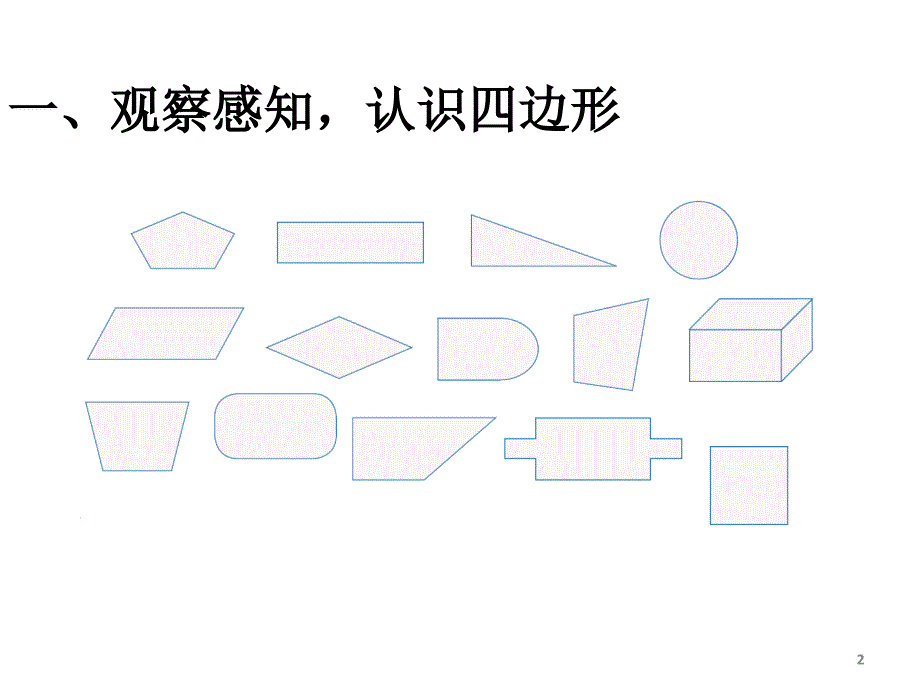 三年级数学上第七单元四边形ppt课件_第2页