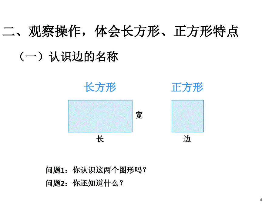 三年级数学上第七单元四边形ppt课件_第4页