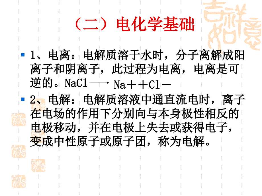 直流电及直流电药物离子导入疗法_第4页