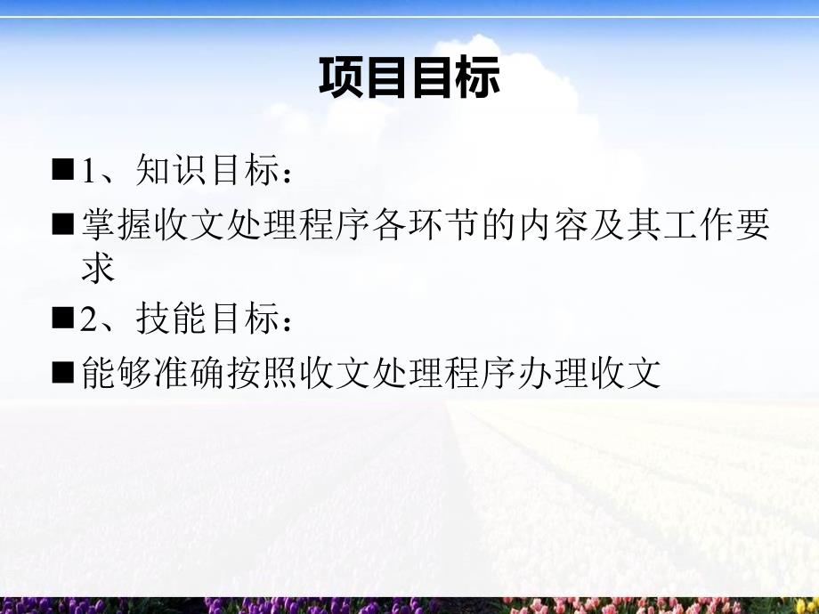 收文处理程序教材_第2页