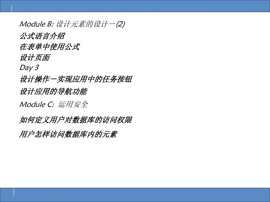 Notes开发-基础技巧.ppt_第3页