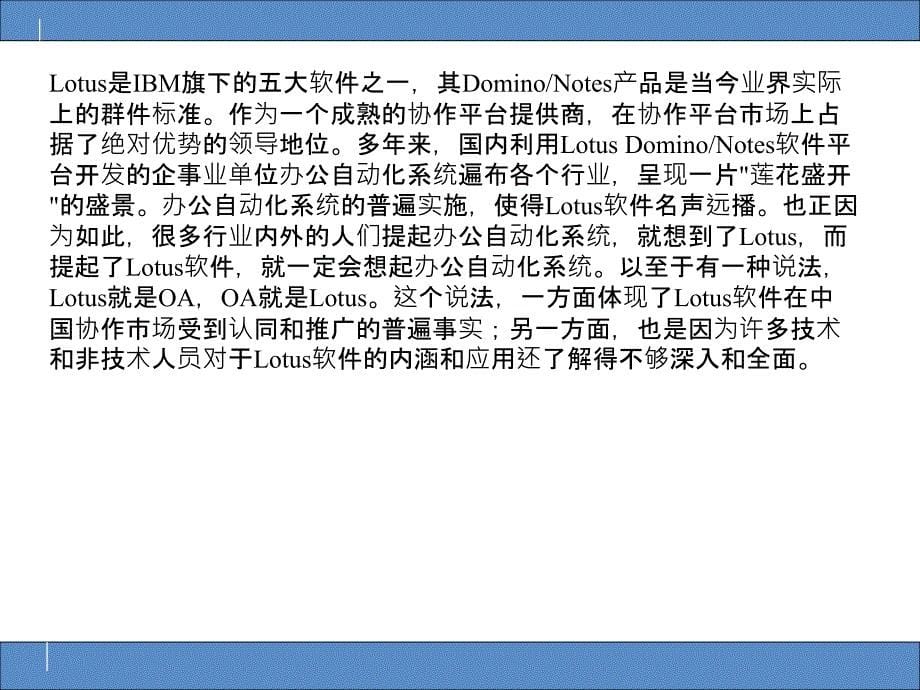 Notes开发-基础技巧.ppt_第5页