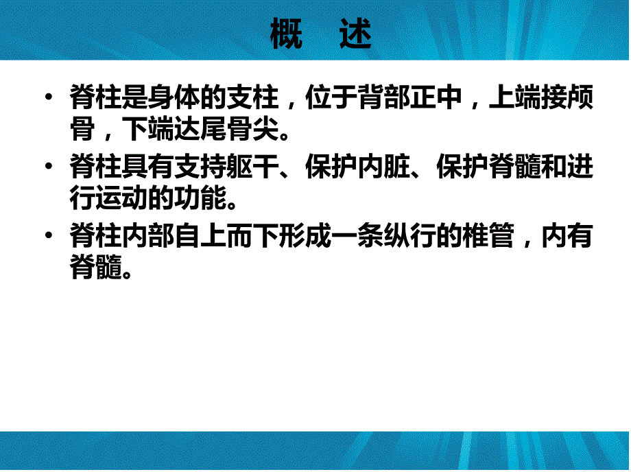 颈椎病的护理ppt课件_第2页