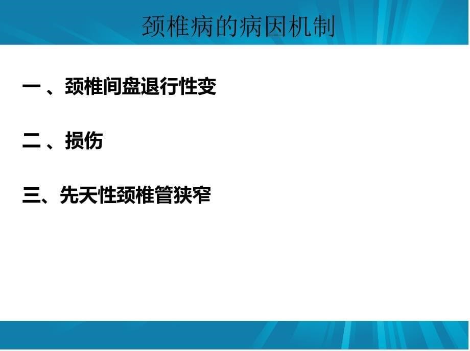 颈椎病的护理ppt课件_第5页