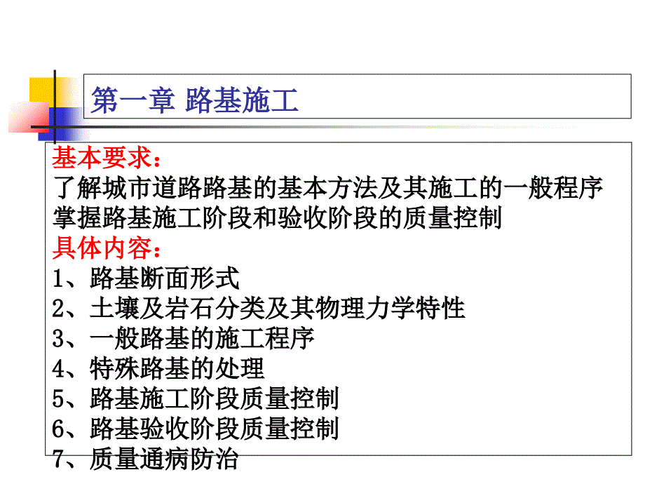 市政工程施工技术(道路)_第4页