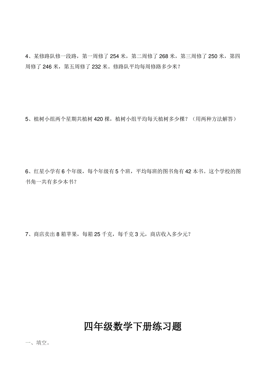 四年级下册数学简便算法练习精选题_第3页