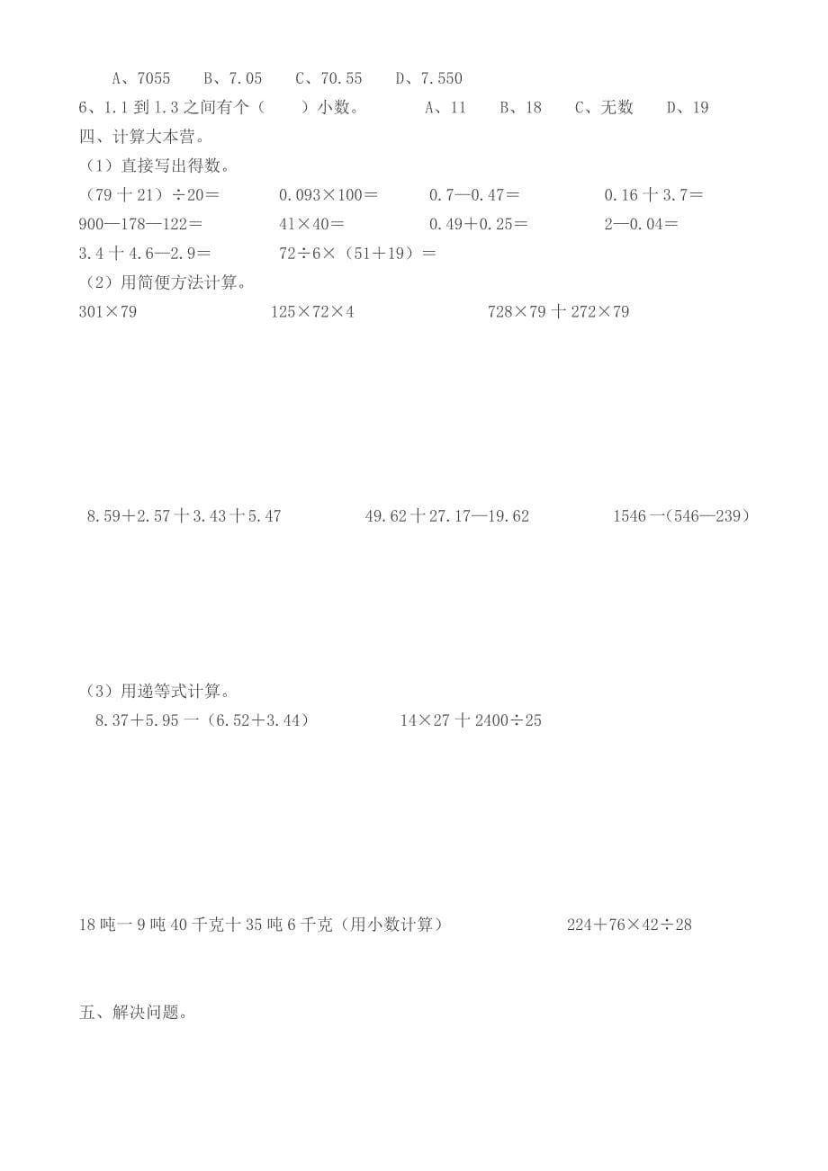 四年级下册数学简便算法练习精选题_第5页