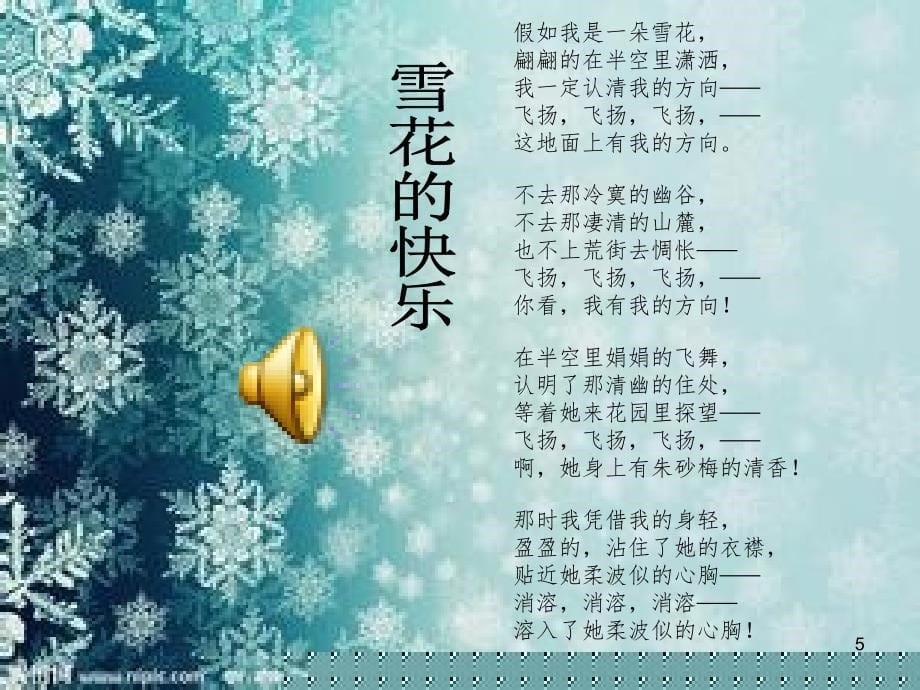 雪花的快乐徐志摩诗赏析PPT课件_第5页