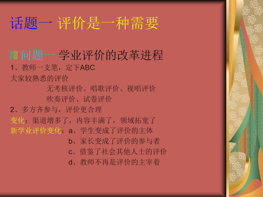 音乐有效学业评价命好题曹丽影_第4页