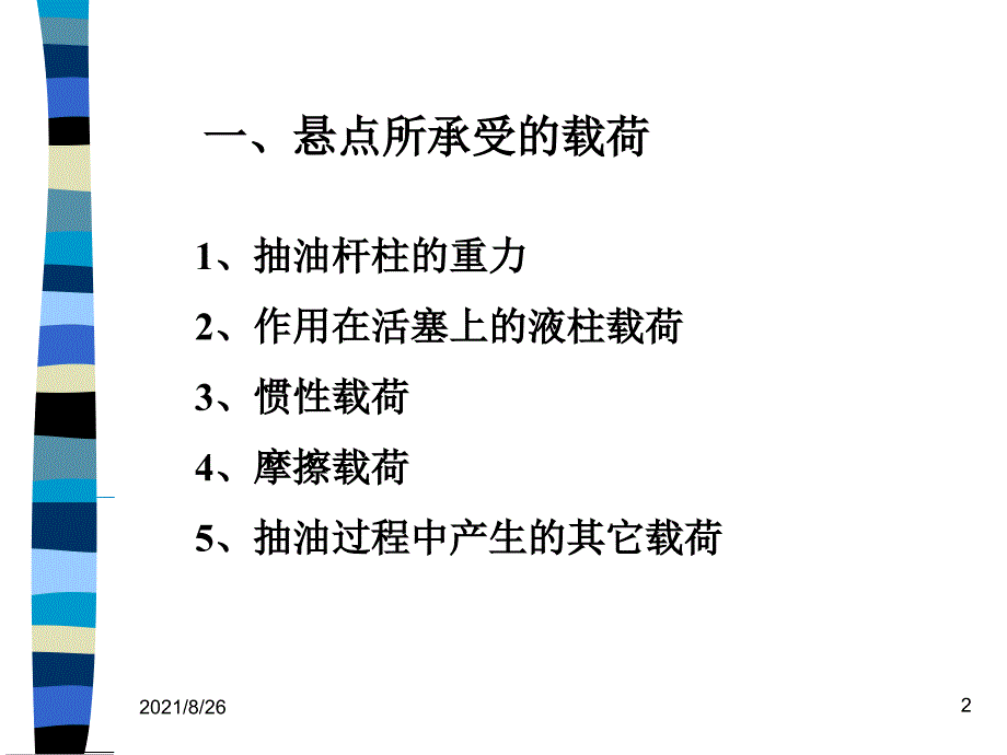 抽油井功图分析-课件PPT_第2页