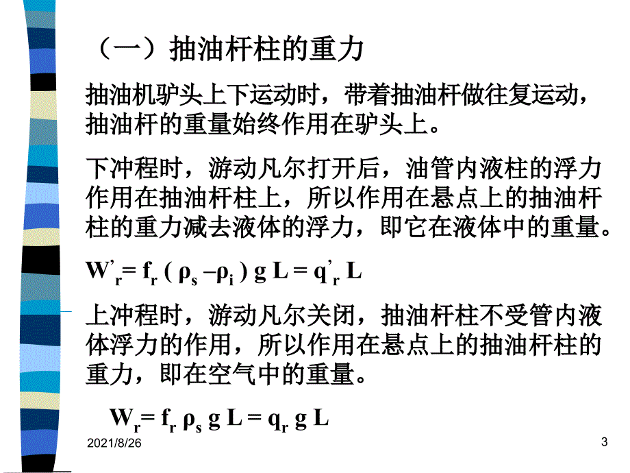 抽油井功图分析-课件PPT_第3页