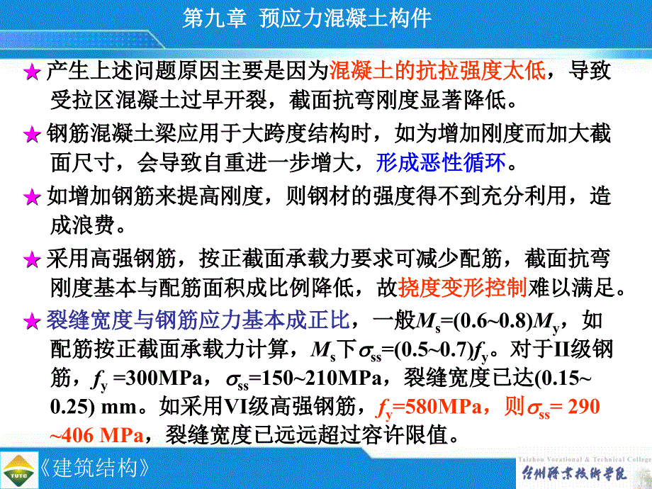 一钢筋混凝土的缺欠_第2页