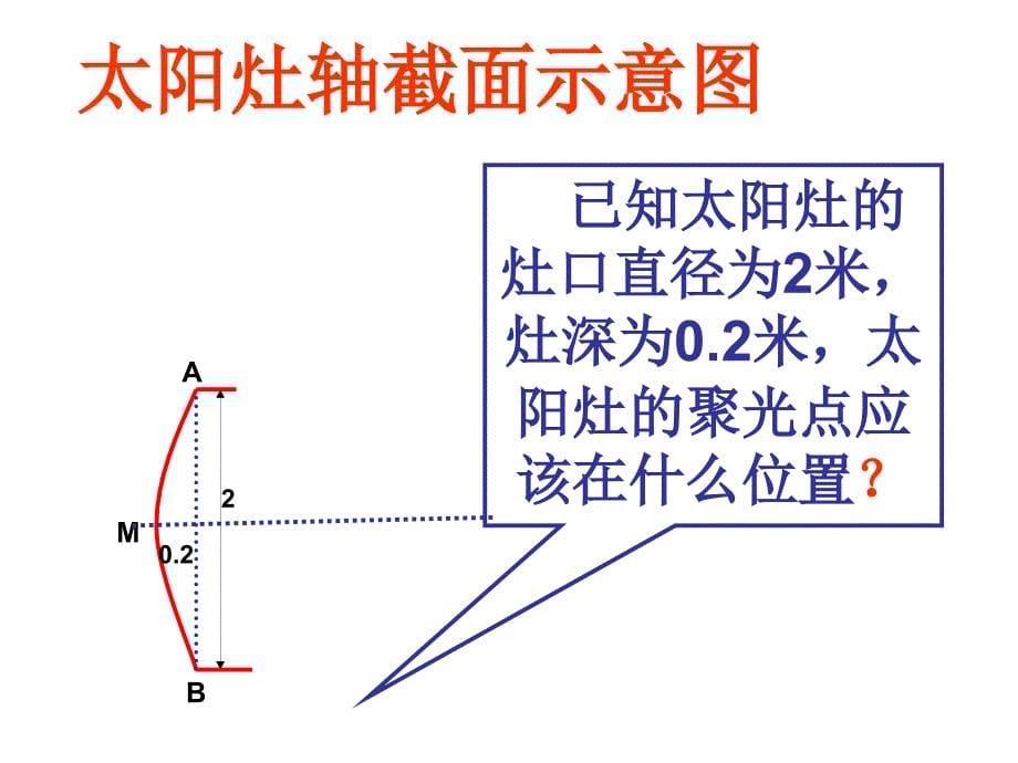 抛物线ppt课件_第5页