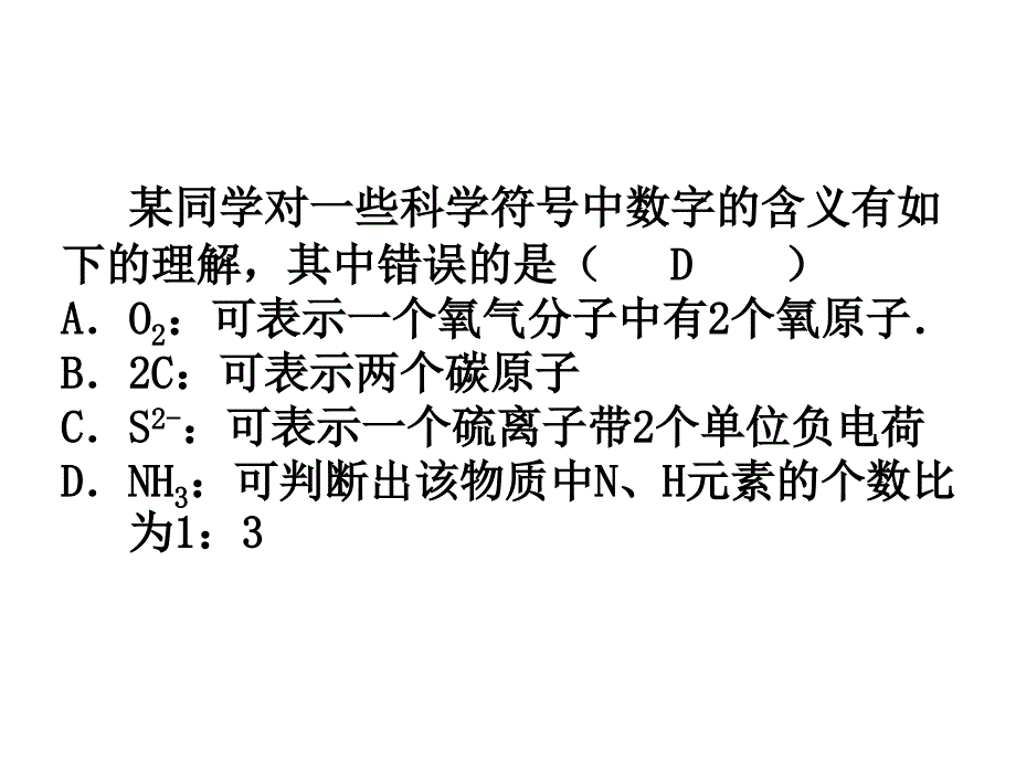 化学九年级上册期末复习题_第4页