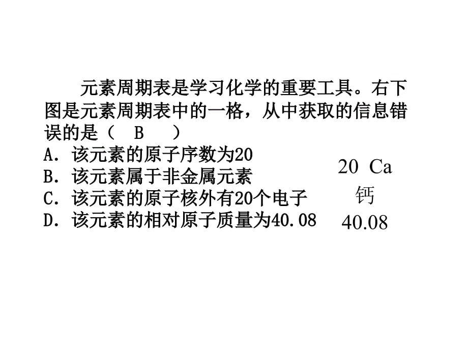 化学九年级上册期末复习题_第5页