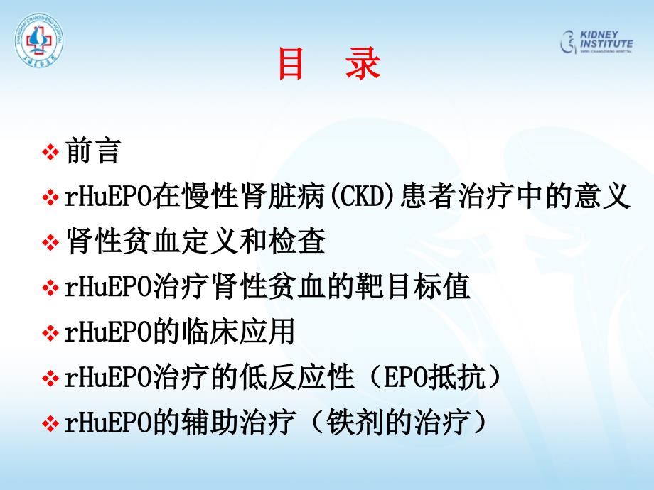 《肾性贫血诊治》PPT课件.ppt_第2页