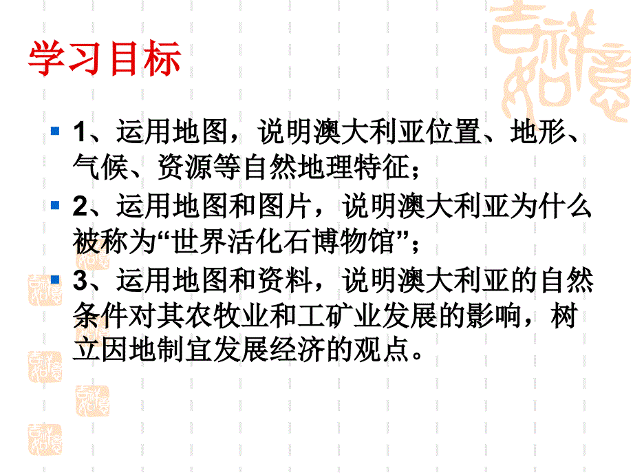 澳大利亚精品课件2_第2页