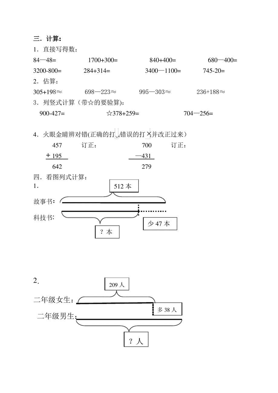 小学二年级下册数学第五单元质量检测题_第2页