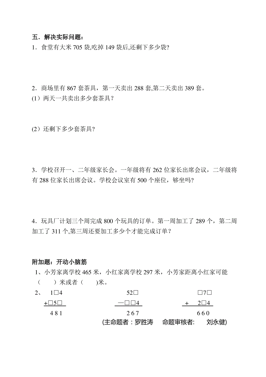 小学二年级下册数学第五单元质量检测题_第3页