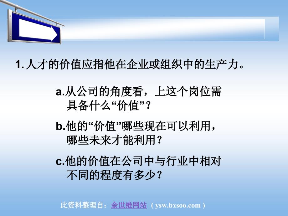 突破人才瓶颈课件_第3页