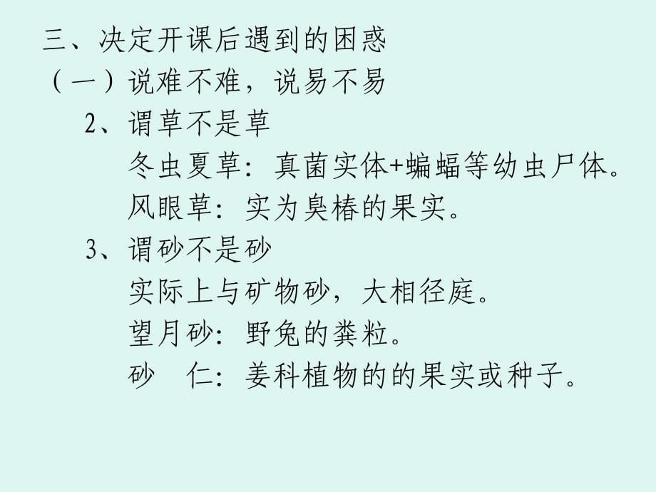 中药的命名规则PPT课件_第5页