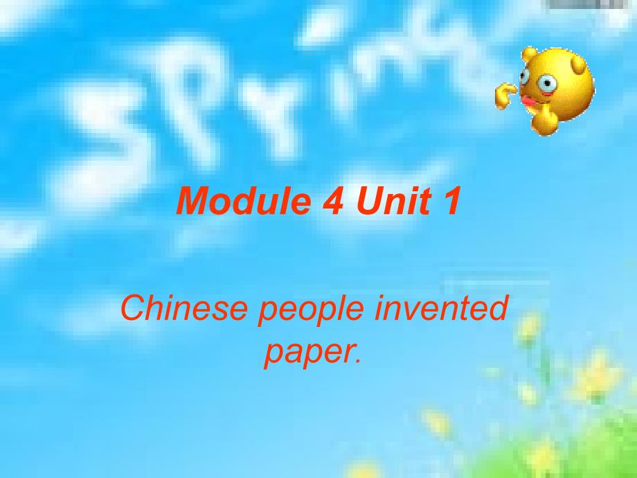 外研版(一起)上Unit 1 Chinese people invented paperppt课件3_第3页