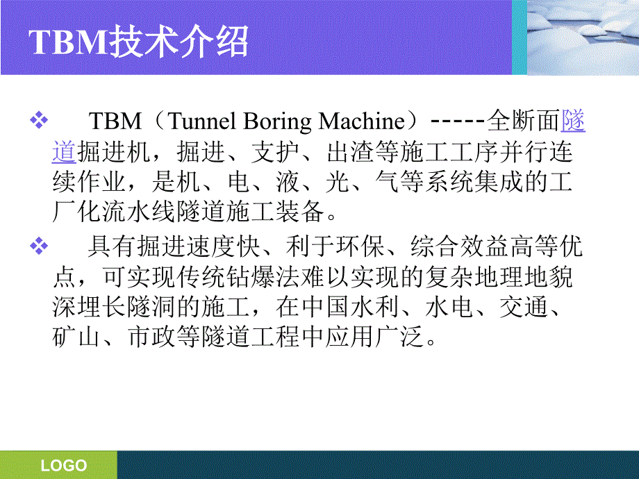 TBM技术在斜井掘进中的应用.ppt_第3页