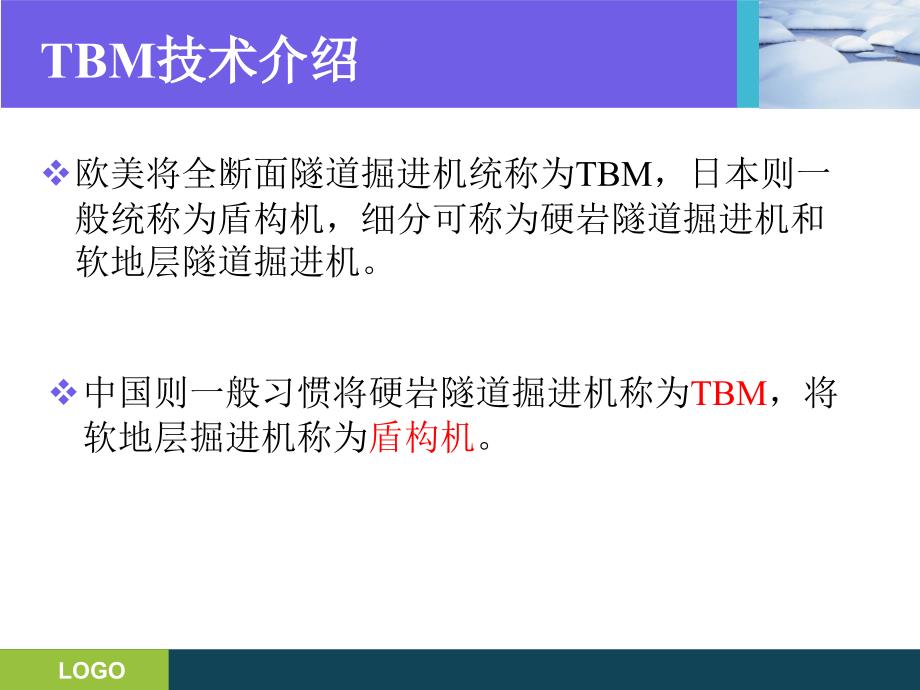 TBM技术在斜井掘进中的应用.ppt_第4页