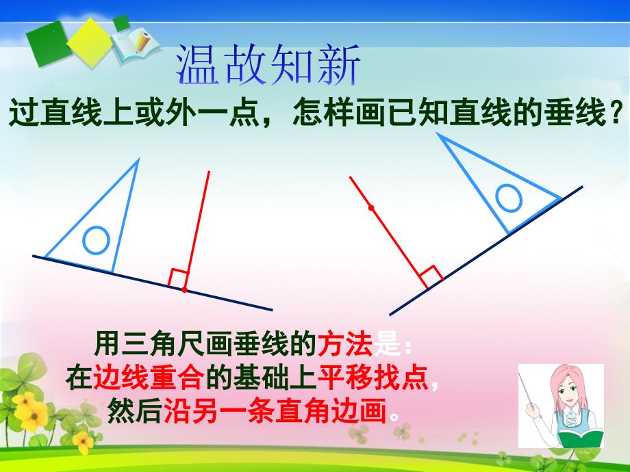 新人教版四年级上册数学-画长方形PPt70668.ppt_第2页