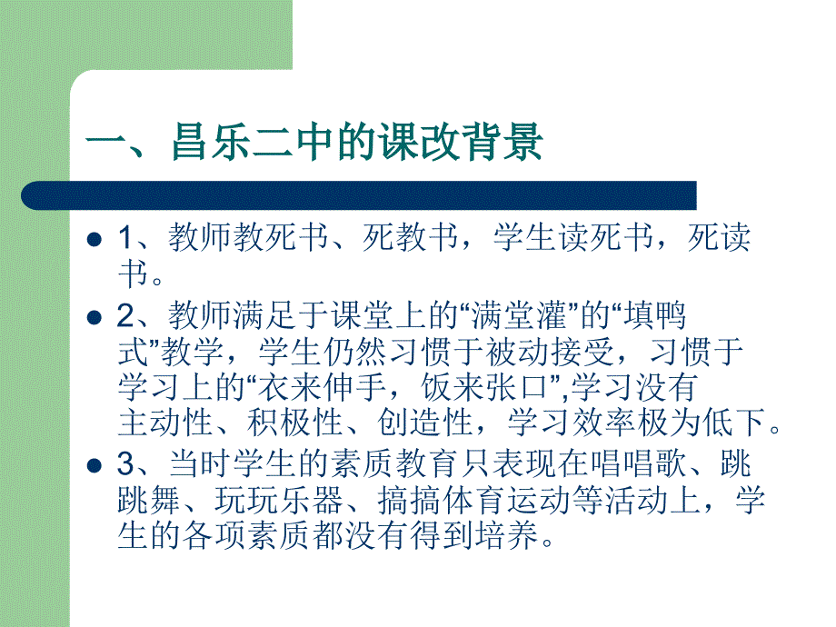 教学改革势在必行_第3页