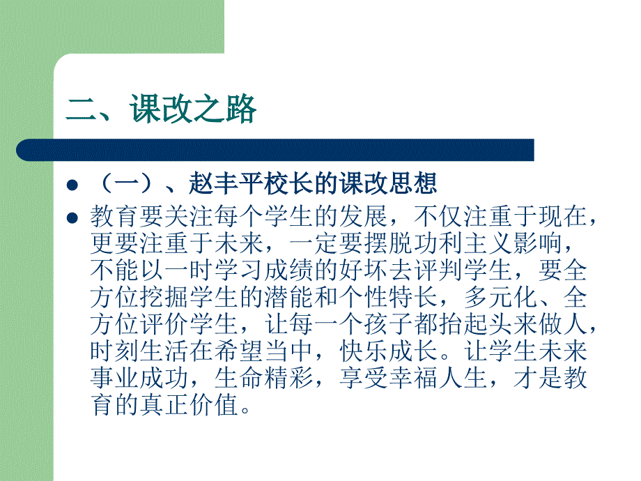 教学改革势在必行_第4页