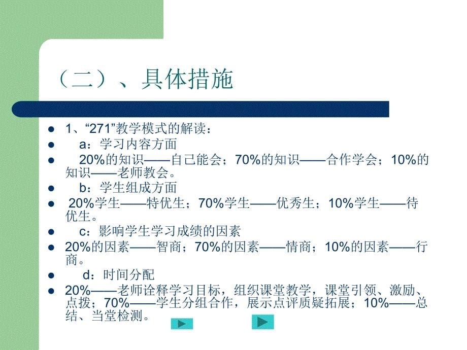 教学改革势在必行_第5页