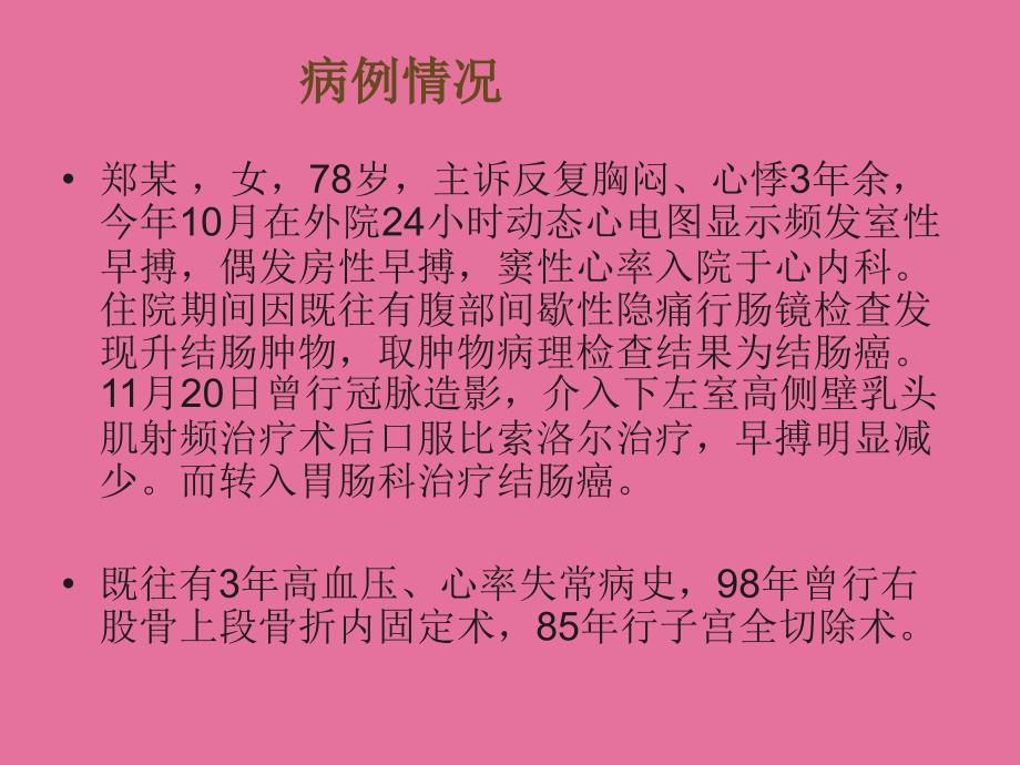 腹腔镜下右半结肠癌根治术ppt课件_第4页