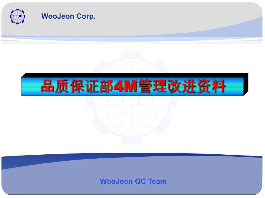《M变更资料》PPT课件.ppt_第1页