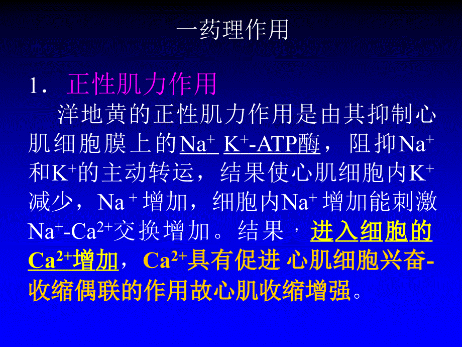 洋地黄的临床使用.ppt_第2页