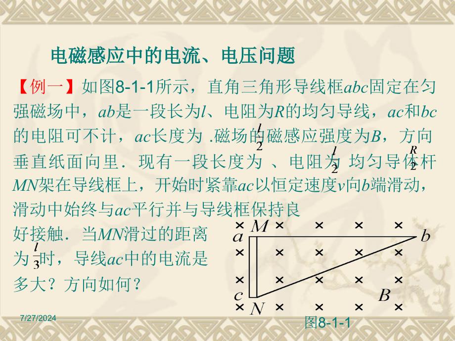 电磁感应中的电路问题最新版_第4页