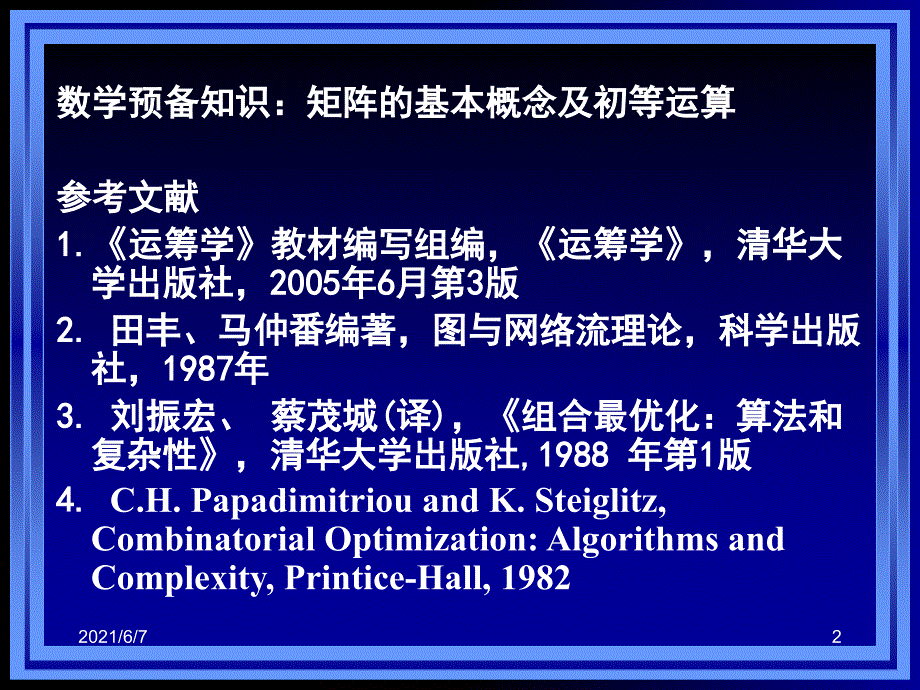 运筹学中中的数学问题及模型_第2页