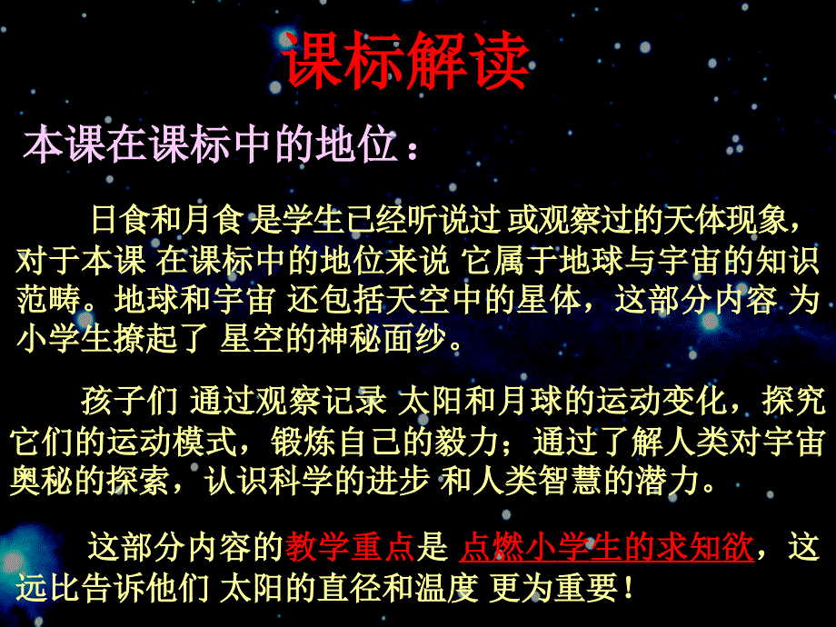 蛟河市新农九年制兴农小学刘孝群教科版小学科学六下日食和月食教材解读PPT课件_第3页