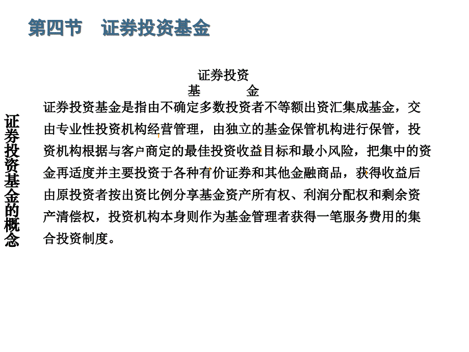 证券投资学1有价证券3基金课件_第1页