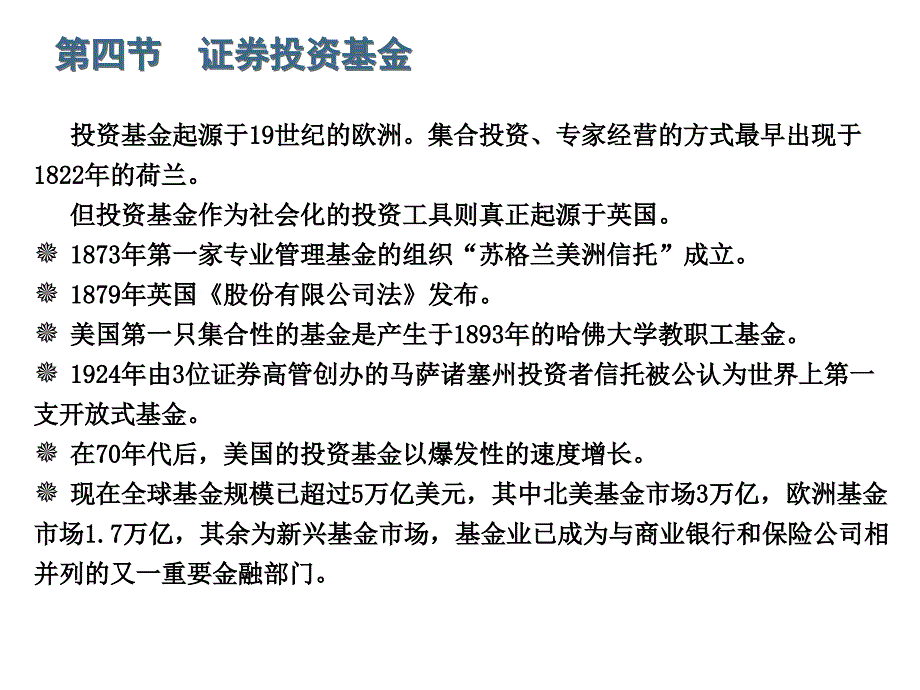 证券投资学1有价证券3基金课件_第2页