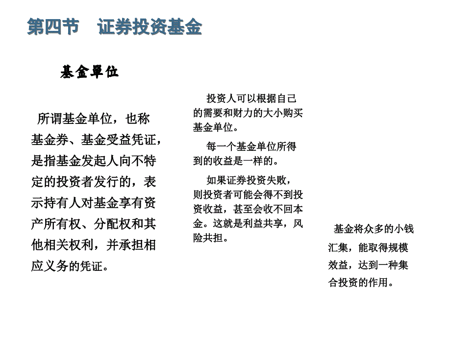 证券投资学1有价证券3基金课件_第3页