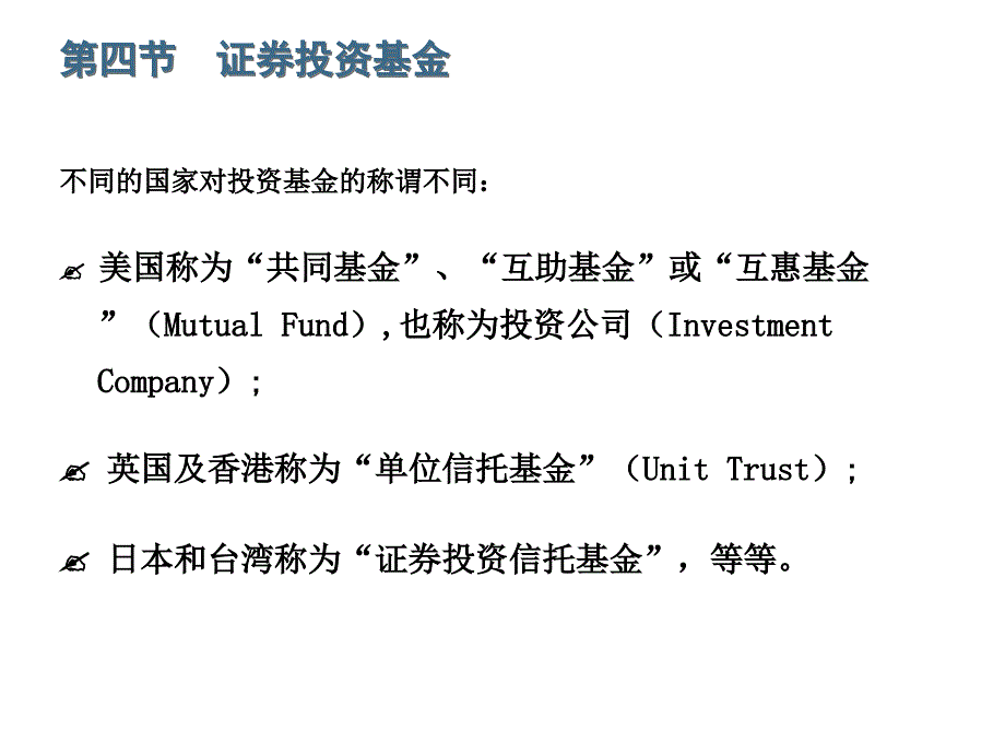 证券投资学1有价证券3基金课件_第4页