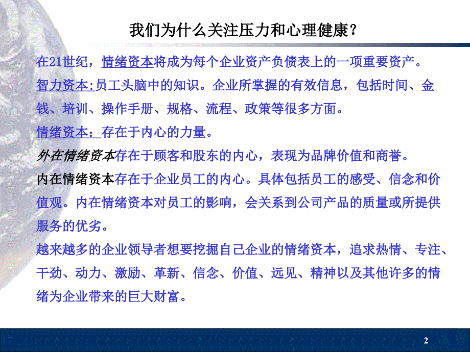 压力与适应ppt课件_第2页