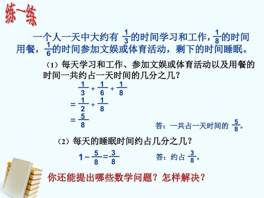 五年级数学上册_星期日的安排课件_北师大版_第5页