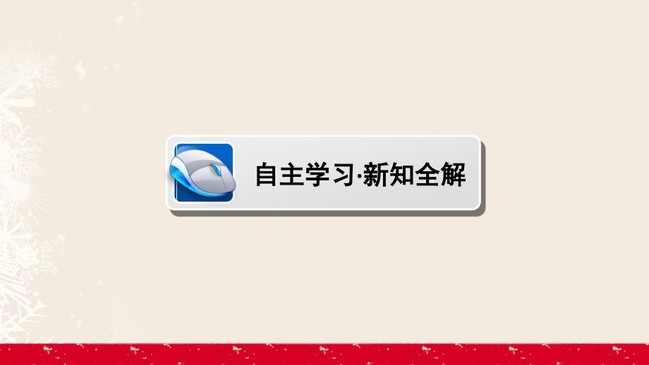 高中历史 专题6 罗斯福新政与当代资本主义 6_3 当代资本主义的新变化课件 人民版必修2_第3页