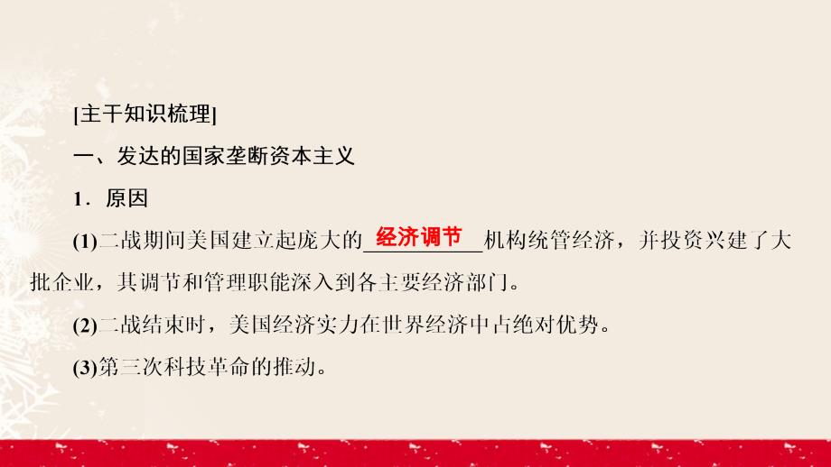 高中历史 专题6 罗斯福新政与当代资本主义 6_3 当代资本主义的新变化课件 人民版必修2_第4页