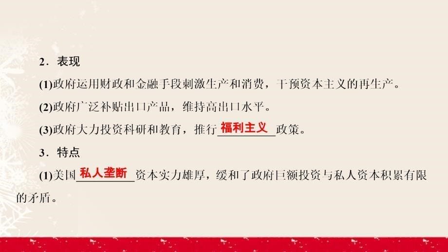 高中历史 专题6 罗斯福新政与当代资本主义 6_3 当代资本主义的新变化课件 人民版必修2_第5页