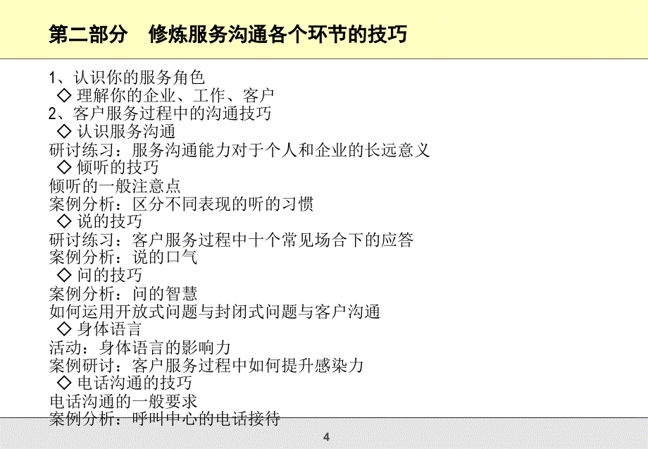 卓越的客户服务技巧训练_第4页