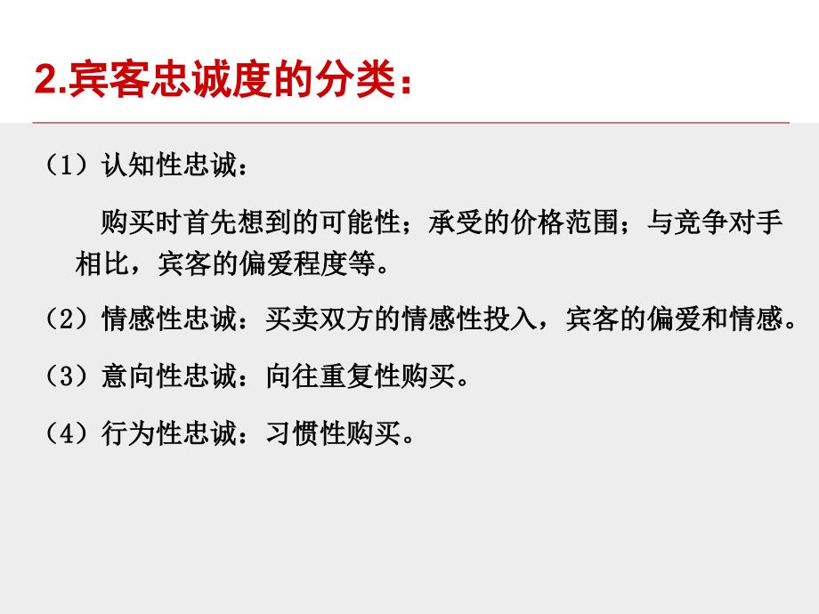 第六讲信息沟通与宾客关系管理_第4页